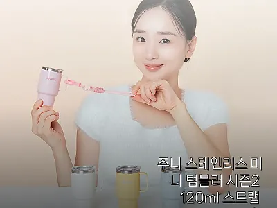 주니 스테인리스 미니 텀블러 시즌2  관련 이미지 1