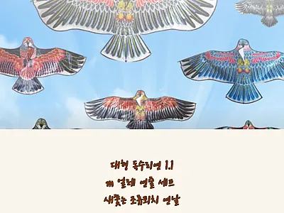 대형 독수리연 1.1m 얼레 연줄 세 관련 이미지 1